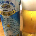 KIRIN 一番搾り 夏冴えるホップ 商品写真 1枚目