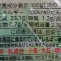 セブンプレミアム サラダチキン 柚子こしょう 商品写真 3枚目