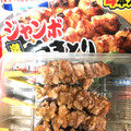 ニッポンハム ジャンボ炭火焼やきとり（もも） 商品写真 1枚目