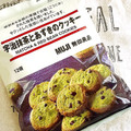 無印良品 宇治抹茶とあずきのクッキー 商品写真 2枚目