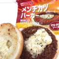 ヤマザキ メンチカツバーガー タルタルソース 商品写真 5枚目