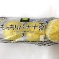 オイシス もっちりバナナ蒸し 商品写真 2枚目