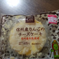 ローソン Uchi Cafe’ SWEETS 信州産りんごのチーズケーキ 商品写真 2枚目