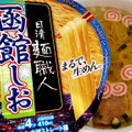 日清食品 函館しお 商品写真 3枚目