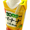 スジャータ 有機大豆バナナ豆乳飲料 商品写真 2枚目