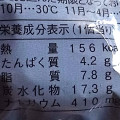 ヤマザキ ランチパック カルビ焼肉 ラー油マヨネーズ風味 商品写真 4枚目