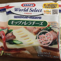 クラフト ワールドセレクト モッツァレラチーズ スライス 商品写真 4枚目