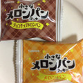 カバヤ 小さなメロンパンクッキー メロンパン＆チョコチップマロンパン 商品写真 2枚目