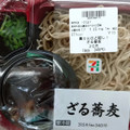 セブン-イレブン 薫りとのど越し！ざる蕎麦 商品写真 1枚目