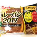 ヤマザキ カレーパン2017 中辛 商品写真 5枚目