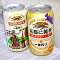 KIRIN 一番搾り 京都に乾杯 商品写真 3枚目