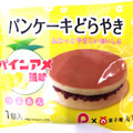 菓子庵丸京 パンケーキどらやき パインアメ風味 商品写真 2枚目