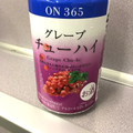 コスモス ON365 グレープチューハイ 商品写真 1枚目