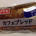ヤマザキ おいしい菓子パン カフェブレッド 商品写真 1枚目