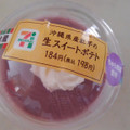 セブン-イレブン 沖縄県産紅芋の生スイートポテト 商品写真 3枚目