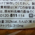 ミニストップ MINISTOP CAFE 濃厚ミルクフランス 商品写真 5枚目