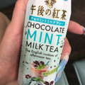 KIRIN 午後の紅茶 チョコミントミルクティー 商品写真 3枚目