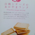 せとうち寿 白桃とチーズのおかやまラング 商品写真 2枚目