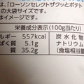 カルビー 厚切りザクッとポテト 濃厚コンソメ味 商品写真 3枚目