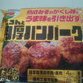 味の素食品冷凍 ごろんと 肉厚ハンバーグ 商品写真 5枚目