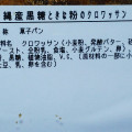 成城石井 沖縄黒糖ときな粉のクロワッサン 商品写真 2枚目