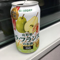 サントリー ‐196℃ 山形県ラ・フランスのお酒 商品写真 4枚目