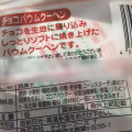 タイヨーフーズ チョコバウムクーヘン 商品写真 5枚目