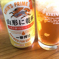 KIRIN 一番搾り 山形に乾杯 商品写真 1枚目