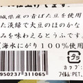 ほし食品 自然 厳選とうふ 青ばた大豆 商品写真 3枚目