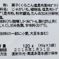 長登屋 くらこん塩こんぶ風味ポテトスティック 商品写真 2枚目