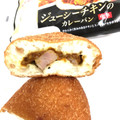 神戸屋 ジューシーチキンのカレーパン 中辛 商品写真 2枚目