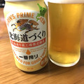 KIRIN 一番搾り 北海道づくり 商品写真 3枚目