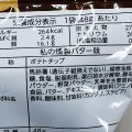 山芳製菓 ポテトチップス 私の燻製バター味 商品写真 2枚目