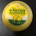 サークルKサンクス レモン牛乳味ふんわりかき氷 商品写真 2枚目