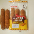 ヤマザキ キャラメルスティックパン 商品写真 5枚目