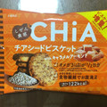 大塚食品 しぜん食感 CHiA キャラメルアーモンド 商品写真 4枚目