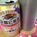 KIRIN 一番搾り 京都に乾杯 商品写真 2枚目