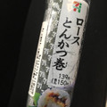 セブン-イレブン 手巻寿司 ロースとんかつ巻 商品写真 5枚目