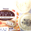 ヤマザキ 冷やして食べるパンケーキ メープルナッツ 商品写真 4枚目