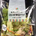 セブン-イレブン 根菜シャキシャキ5色の彩り野菜サラダ 商品写真 1枚目