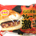 ローソン 壱番屋監修 カレーパン 激辛 商品写真 3枚目