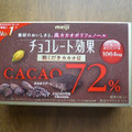 明治 チョコレート効果 カカオ72％ 粗くだきカカオ豆 商品写真 4枚目