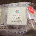 セブン-イレブン もちとろ チョコ 商品写真 5枚目