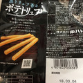 東ハト ポテトリュフ トリュフバター味 商品写真 2枚目