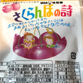 UHA味覚糖 さくらんぼの詩 商品写真 2枚目