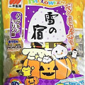 三幸製菓 ハロウィン 雪の宿 パンプキンプリン味 商品写真 1枚目