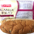 ヤマザキ もっちりとした小豆パン 北海道産小豆のつぶあん＆マーガリン 商品写真 4枚目