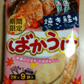 Befco ばかうけ 焼き鮭味 商品写真 4枚目