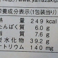 ヤマザキ マロンクリームパン 商品写真 5枚目