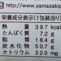 ヤマザキ もっちりとしたクルミパン キャラメルクリーム 商品写真 4枚目